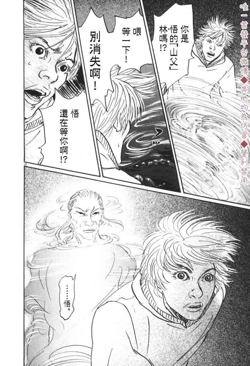 《PET》漫画最新章节32话免费下拉式在线观看章节第【18】张图片