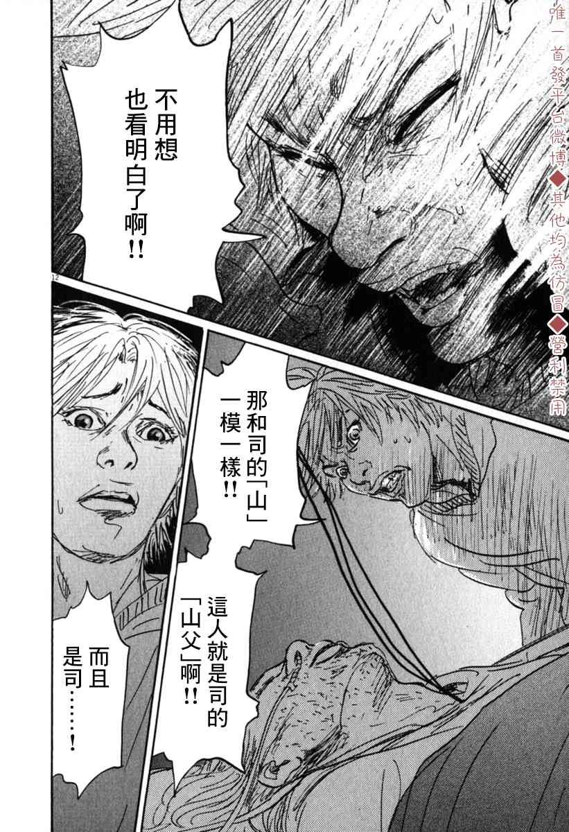 《PET》漫画最新章节33话免费下拉式在线观看章节第【12】张图片