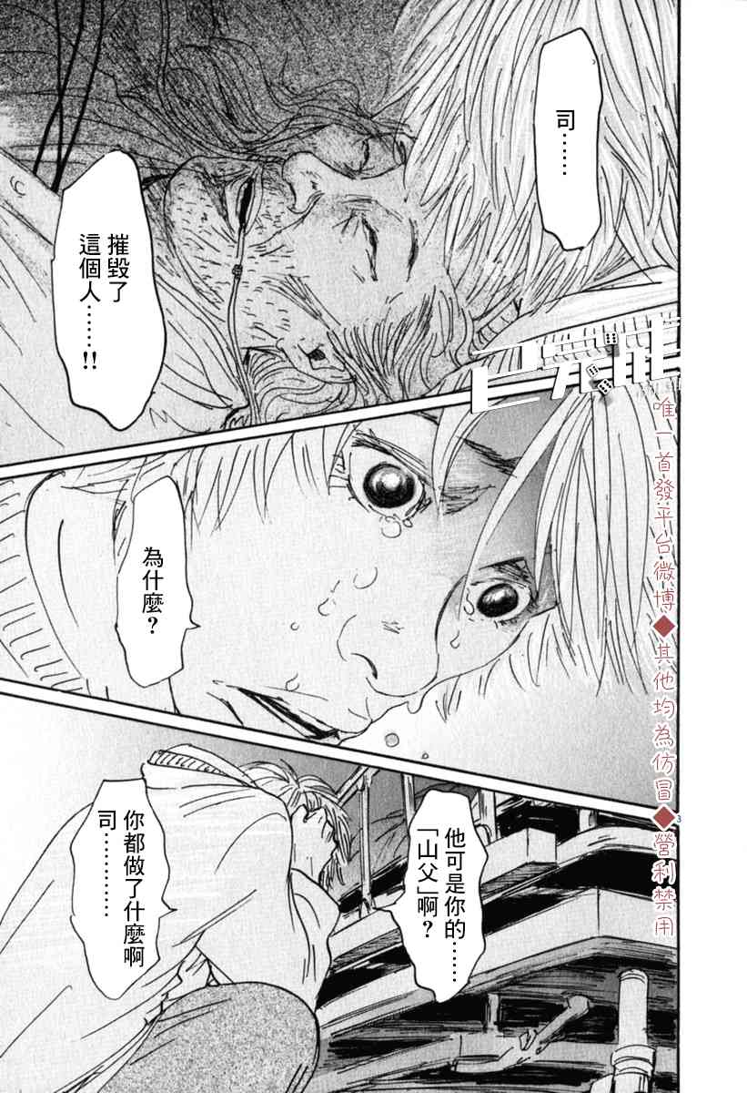 《PET》漫画最新章节33话免费下拉式在线观看章节第【13】张图片