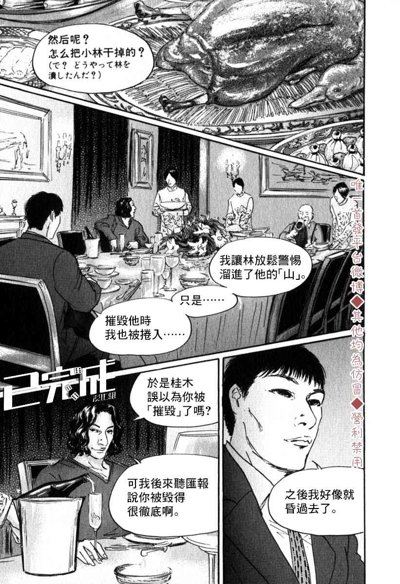 《PET》漫画最新章节33话免费下拉式在线观看章节第【15】张图片