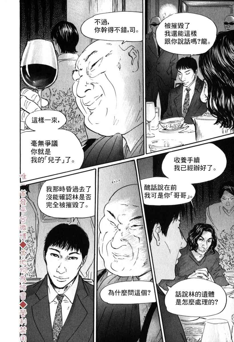 《PET》漫画最新章节33话免费下拉式在线观看章节第【16】张图片