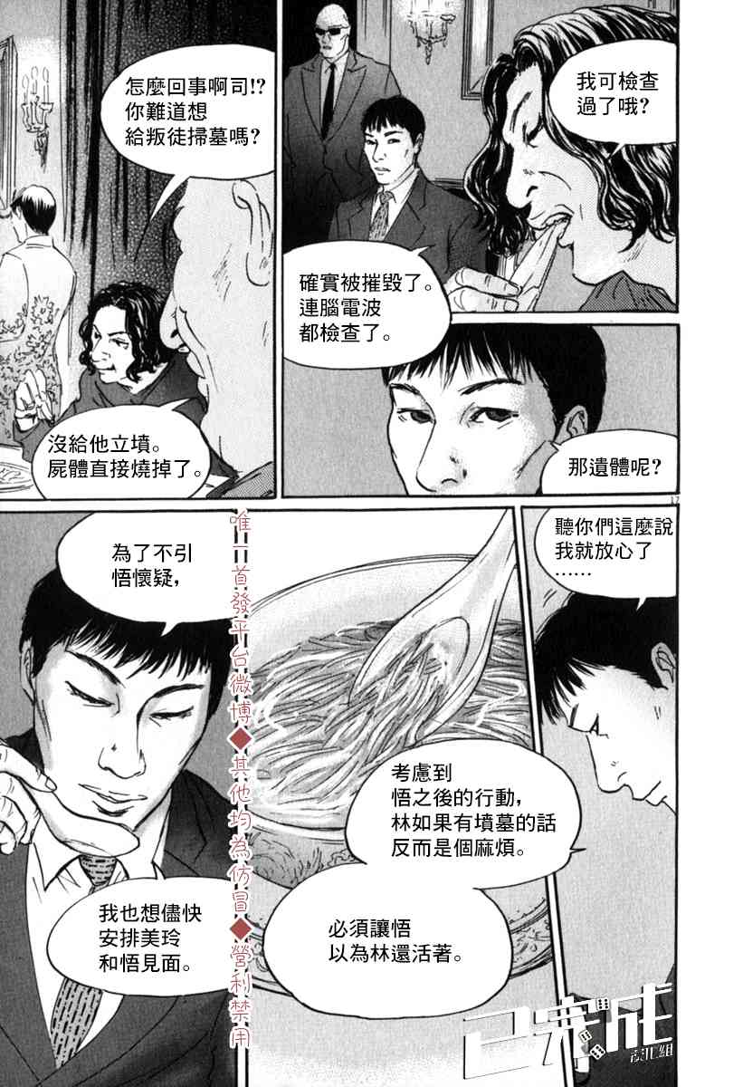 《PET》漫画最新章节33话免费下拉式在线观看章节第【17】张图片