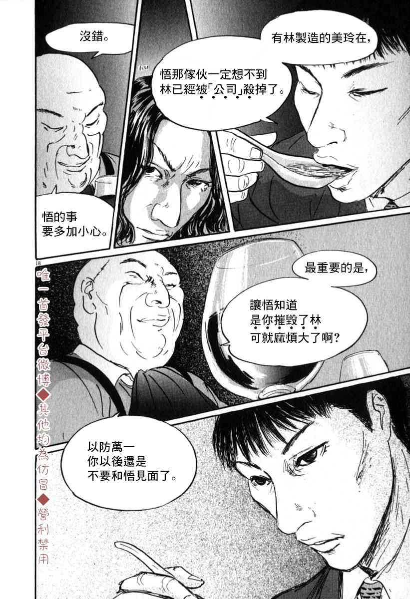 《PET》漫画最新章节33话免费下拉式在线观看章节第【18】张图片