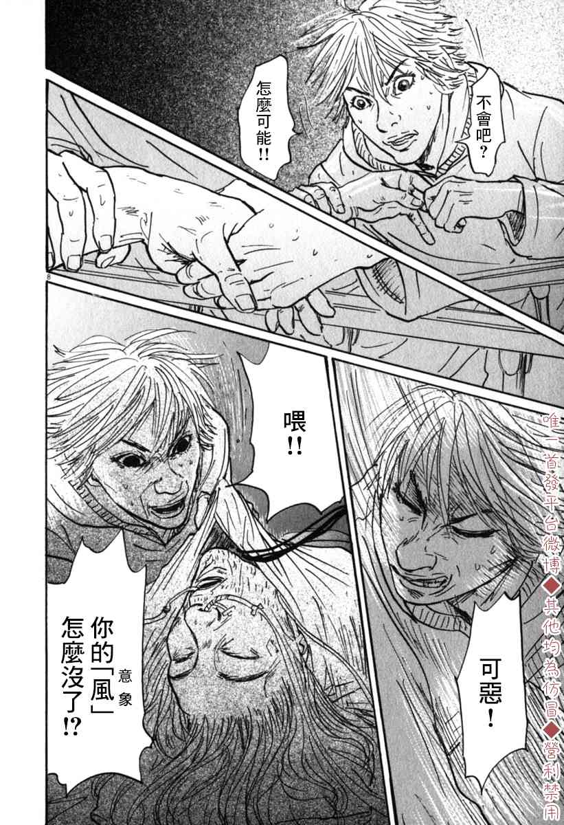 《PET》漫画最新章节33话免费下拉式在线观看章节第【8】张图片