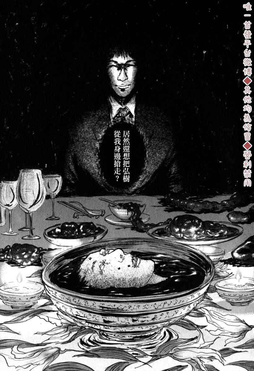 《PET》漫画最新章节34话免费下拉式在线观看章节第【11】张图片