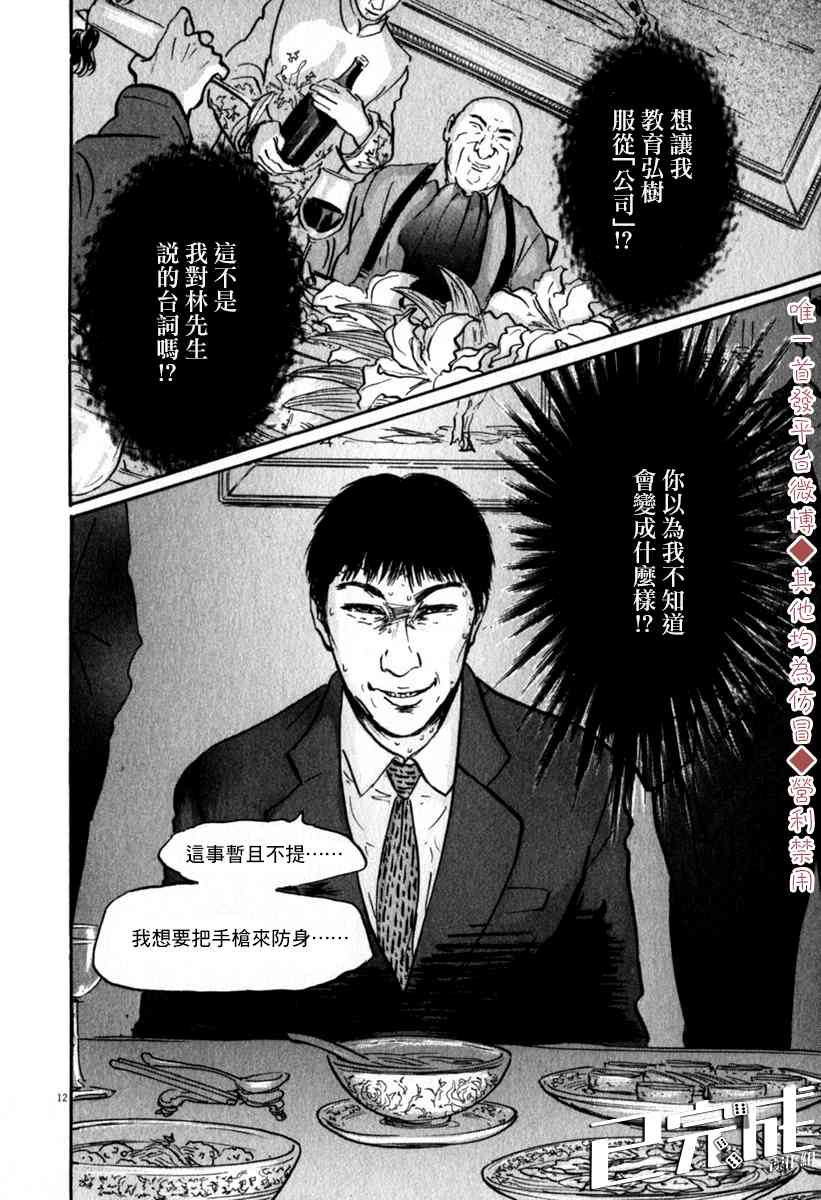 《PET》漫画最新章节34话免费下拉式在线观看章节第【12】张图片