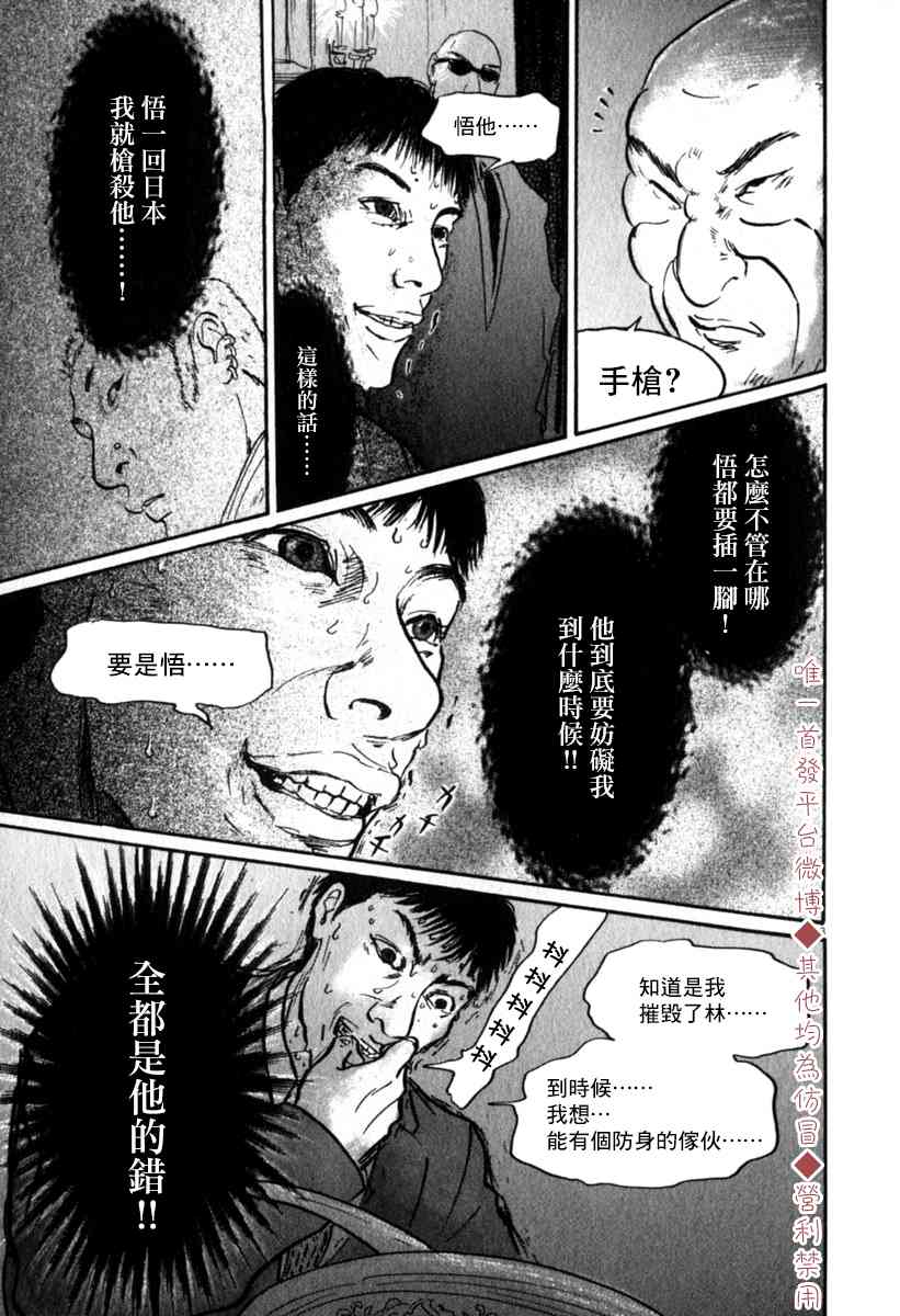 《PET》漫画最新章节34话免费下拉式在线观看章节第【13】张图片