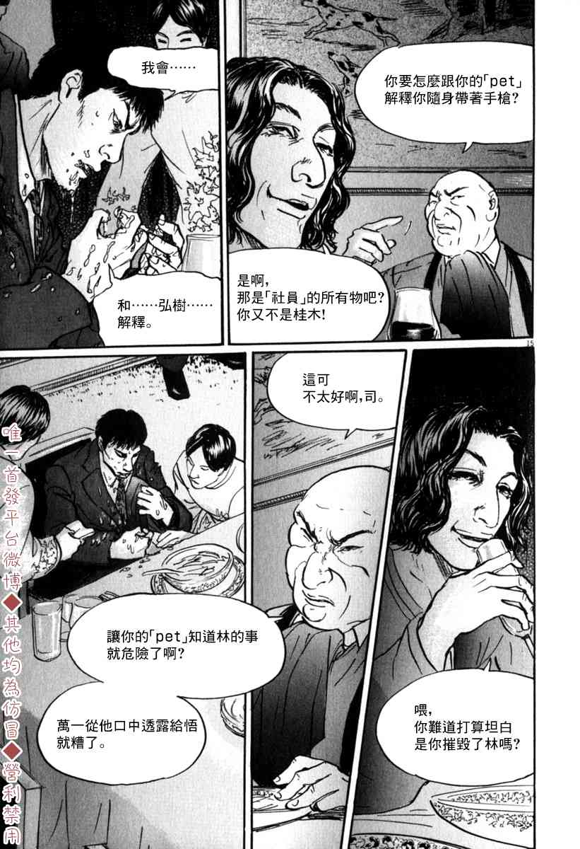 《PET》漫画最新章节34话免费下拉式在线观看章节第【15】张图片