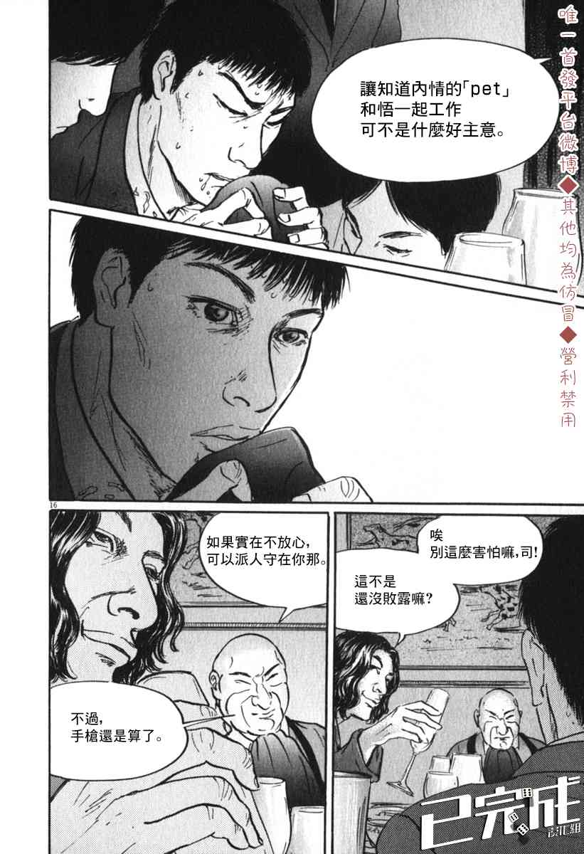 《PET》漫画最新章节34话免费下拉式在线观看章节第【16】张图片