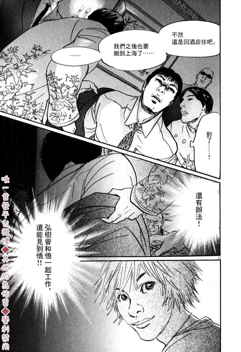 《PET》漫画最新章节34话免费下拉式在线观看章节第【17】张图片