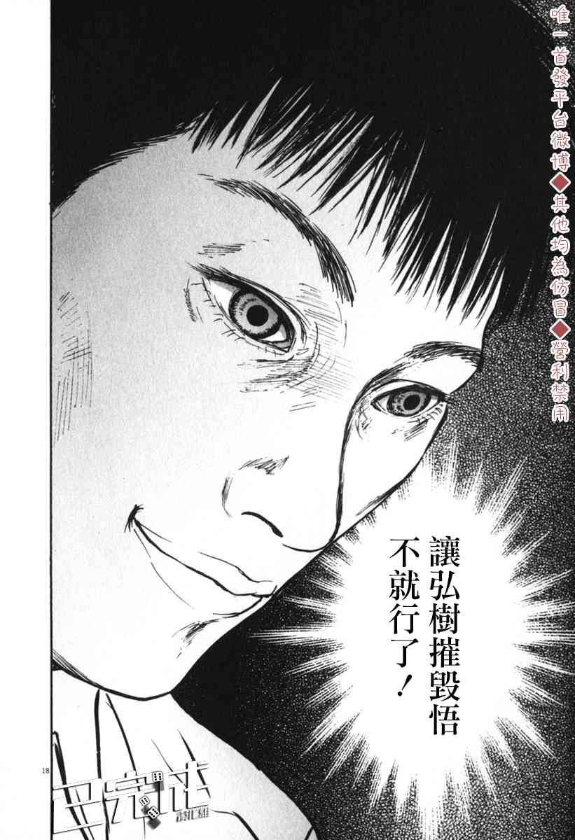 《PET》漫画最新章节34话免费下拉式在线观看章节第【18】张图片