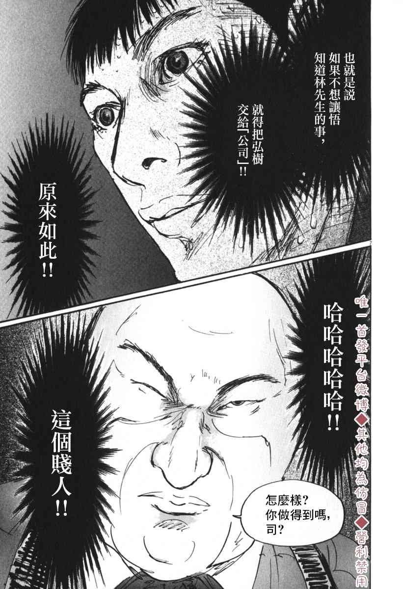 《PET》漫画最新章节34话免费下拉式在线观看章节第【7】张图片