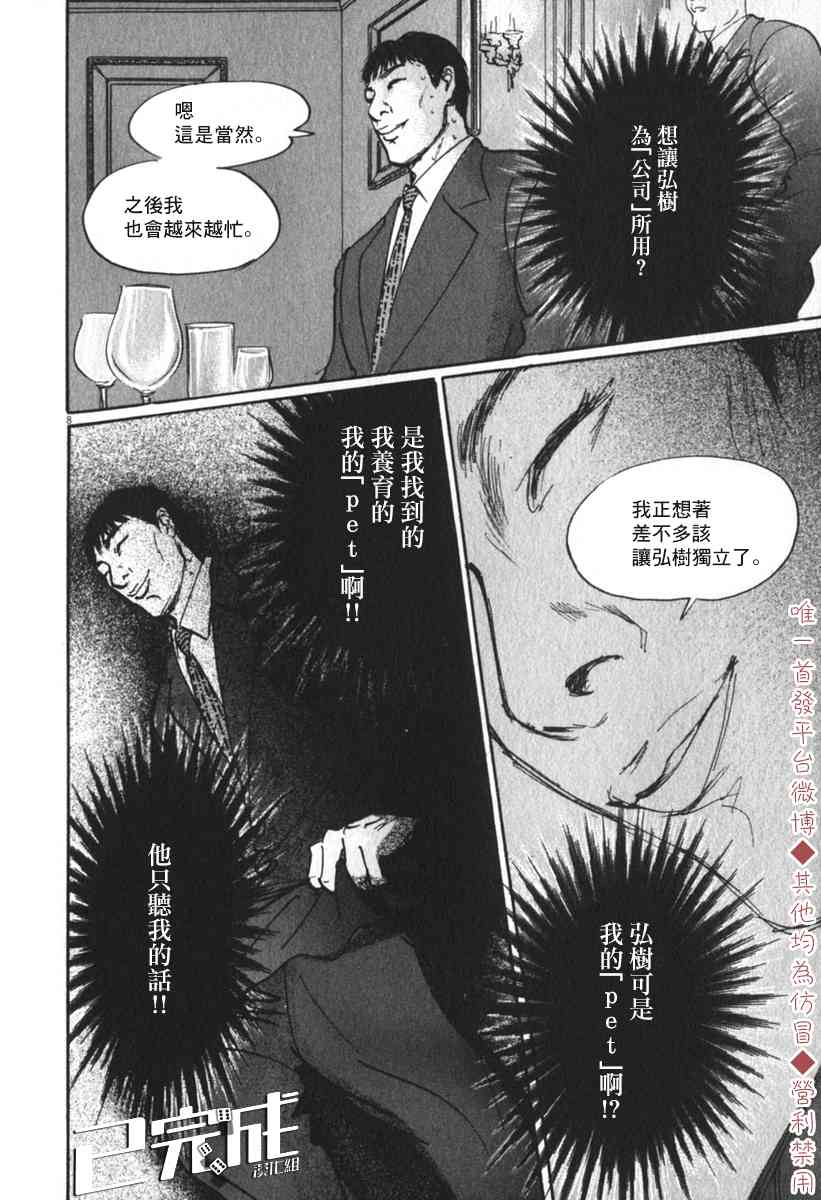 《PET》漫画最新章节34话免费下拉式在线观看章节第【8】张图片