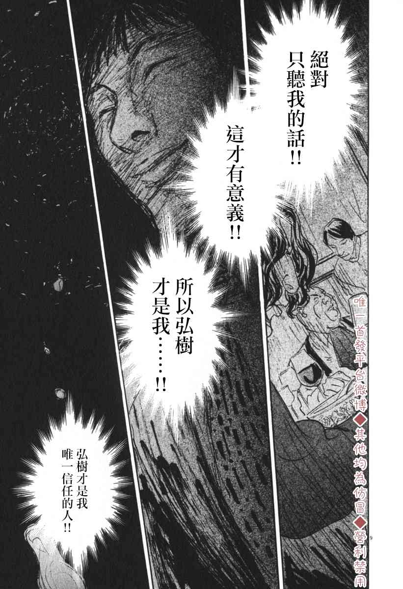 《PET》漫画最新章节34话免费下拉式在线观看章节第【9】张图片