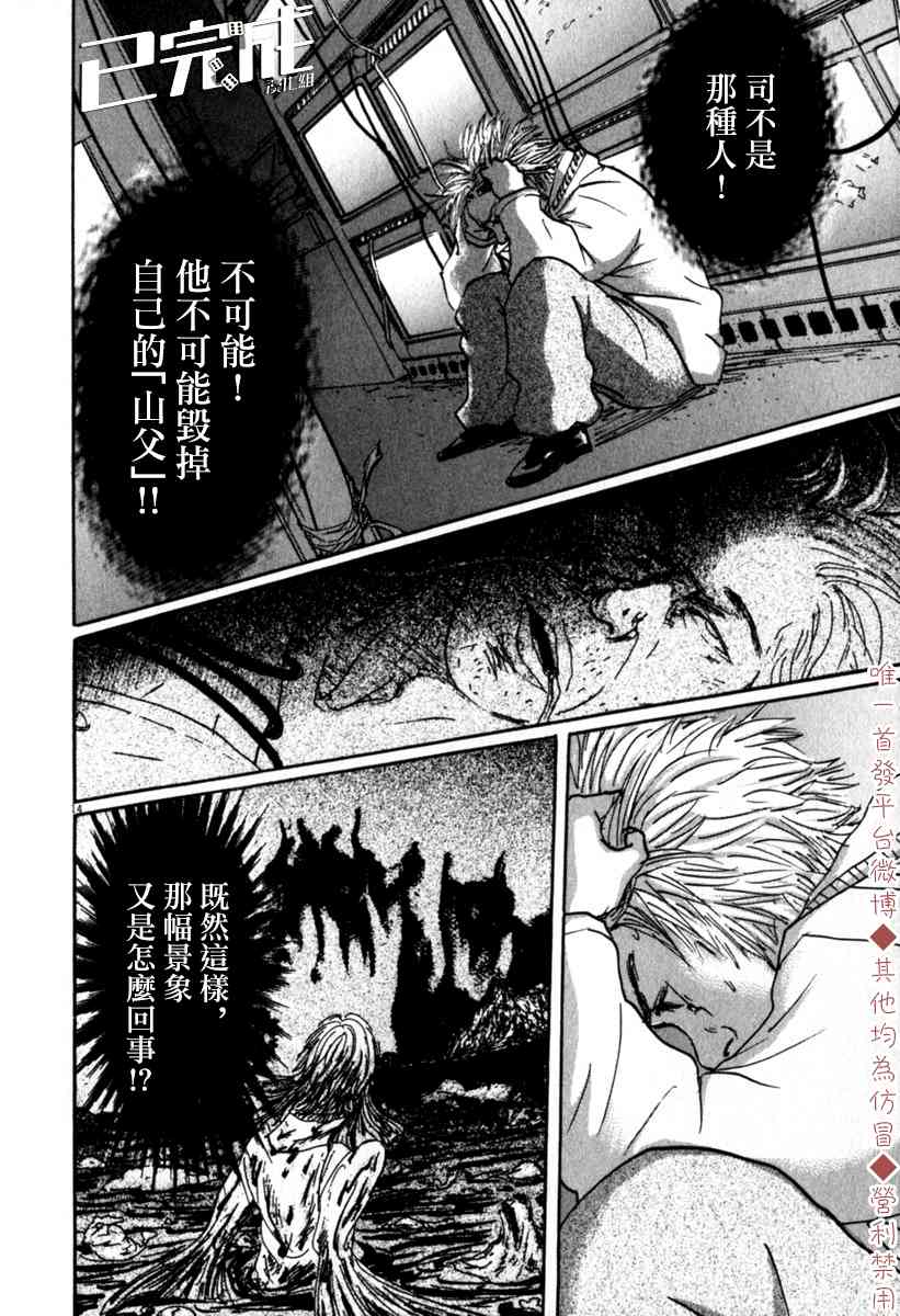 《PET》漫画最新章节35话免费下拉式在线观看章节第【14】张图片