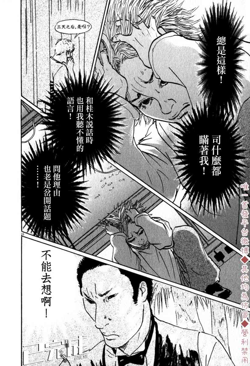 《PET》漫画最新章节35话免费下拉式在线观看章节第【16】张图片