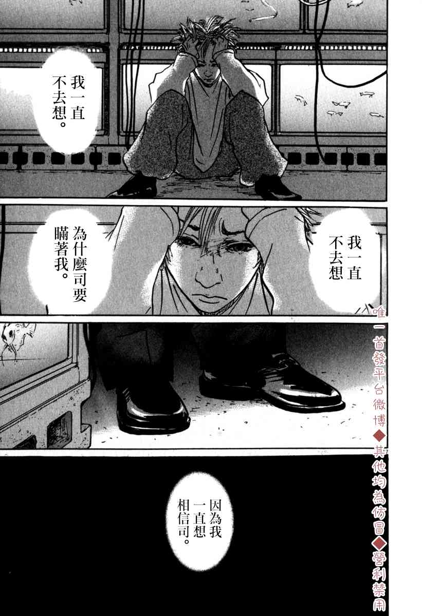 《PET》漫画最新章节35话免费下拉式在线观看章节第【17】张图片