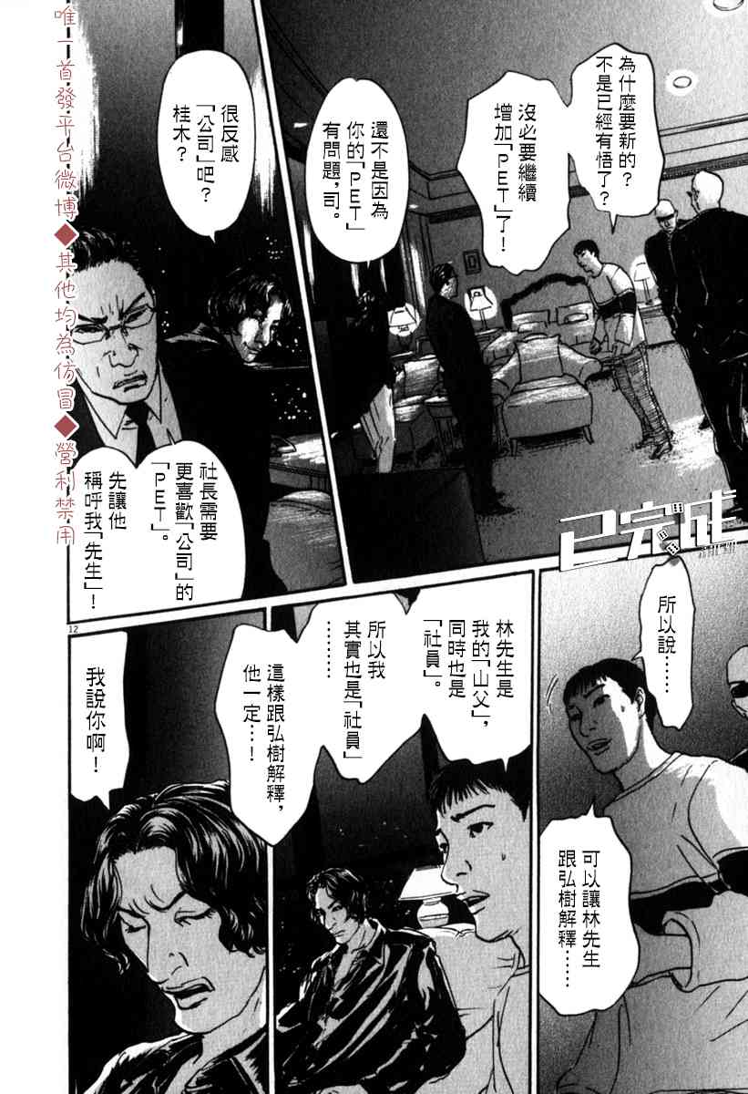 《PET》漫画最新章节36话免费下拉式在线观看章节第【12】张图片