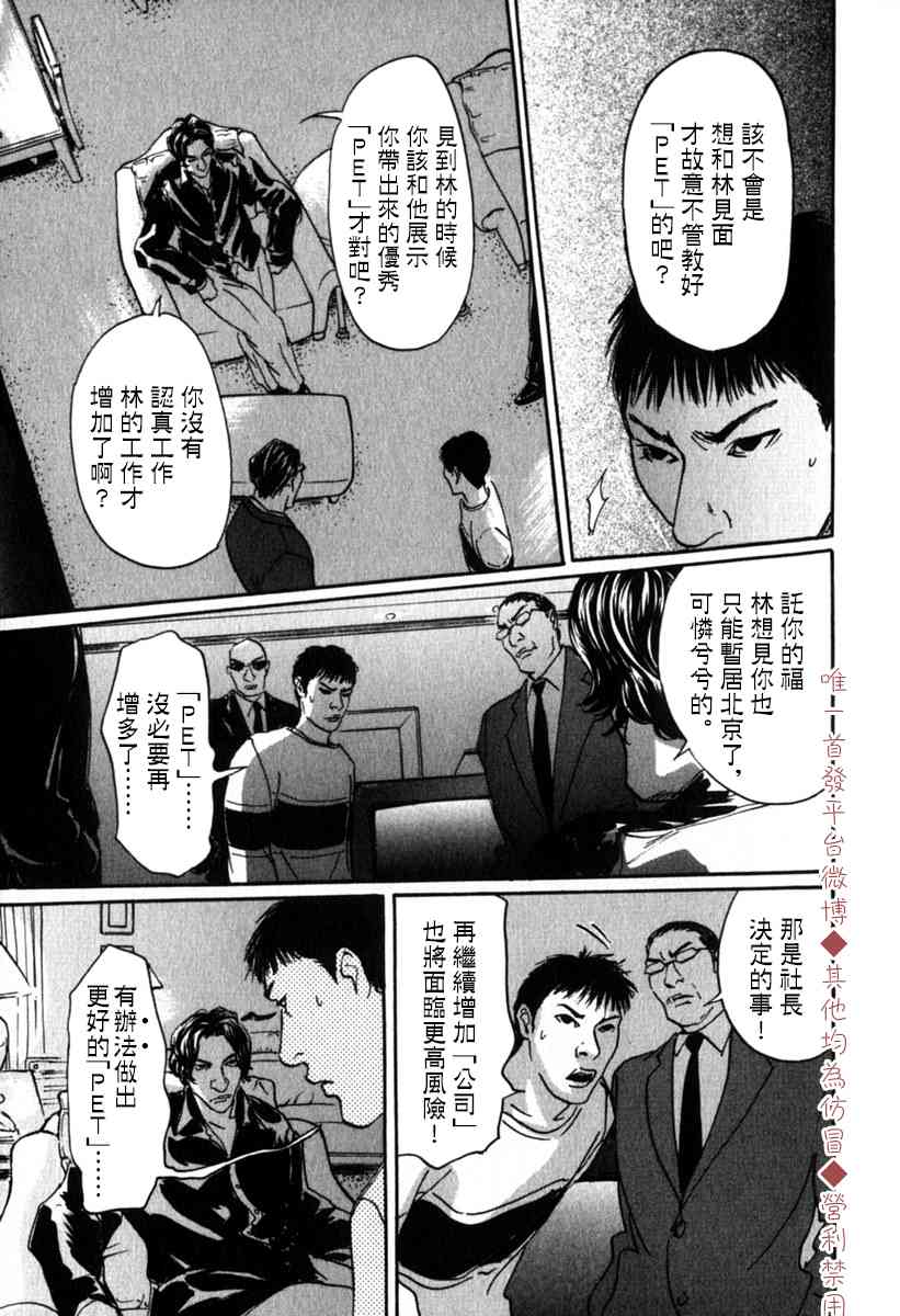 《PET》漫画最新章节36话免费下拉式在线观看章节第【13】张图片