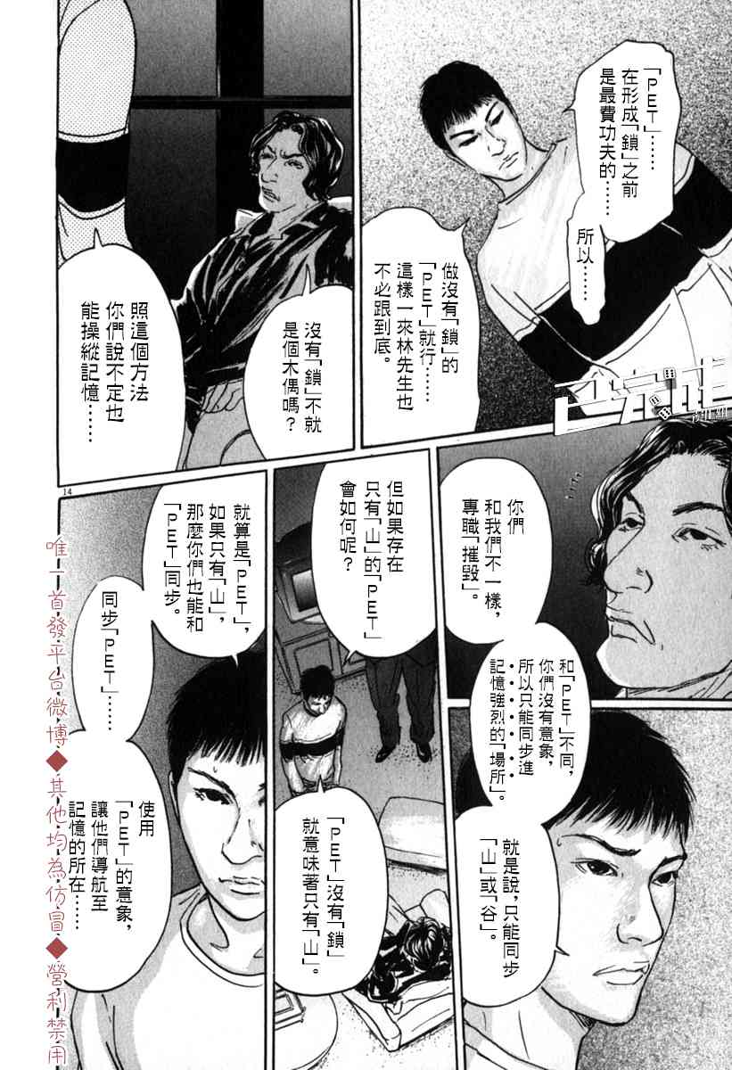 《PET》漫画最新章节36话免费下拉式在线观看章节第【14】张图片