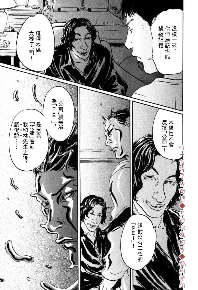 《PET》漫画最新章节36话免费下拉式在线观看章节第【15】张图片