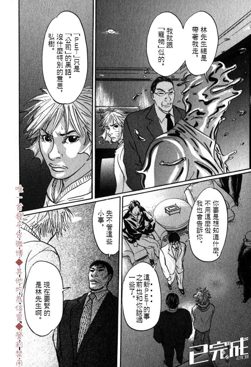 《PET》漫画最新章节36话免费下拉式在线观看章节第【16】张图片