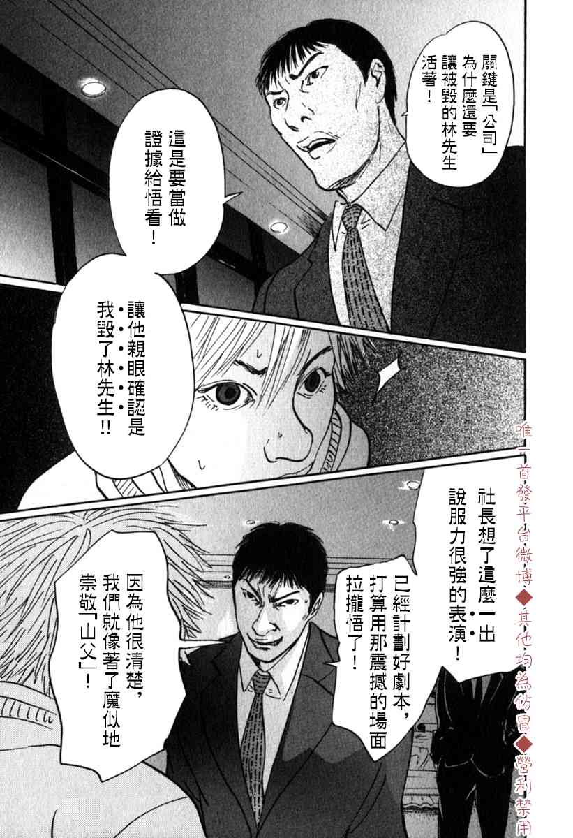 《PET》漫画最新章节36话免费下拉式在线观看章节第【17】张图片