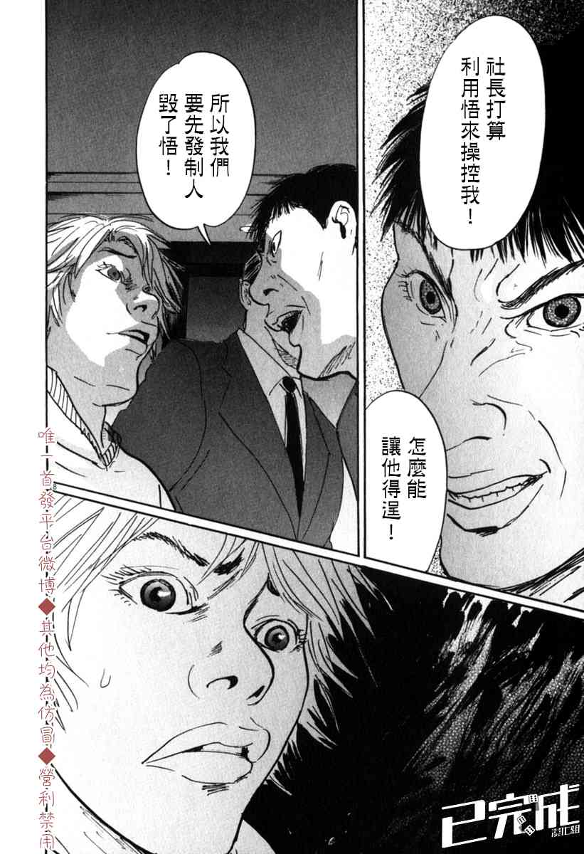 《PET》漫画最新章节36话免费下拉式在线观看章节第【18】张图片