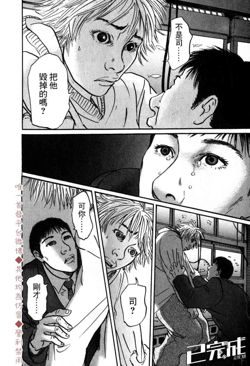 《PET》漫画最新章节36话免费下拉式在线观看章节第【6】张图片