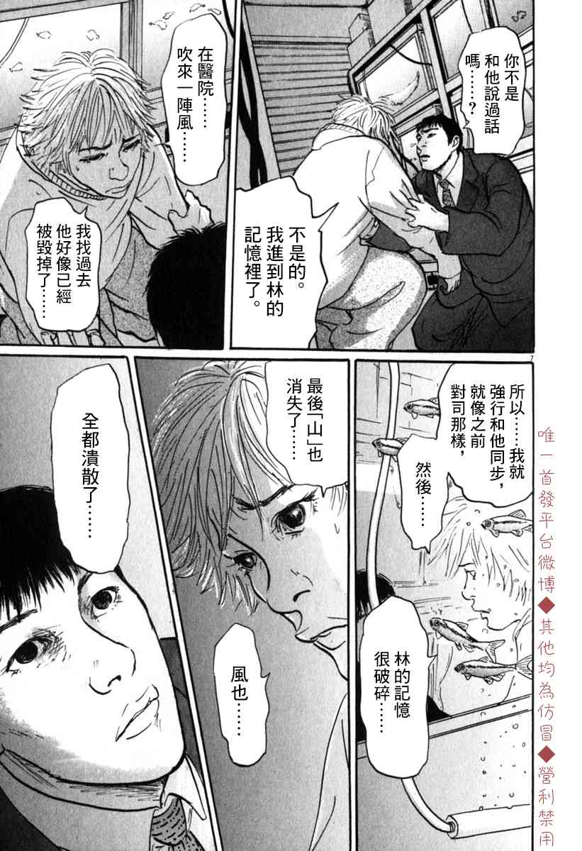 《PET》漫画最新章节36话免费下拉式在线观看章节第【7】张图片