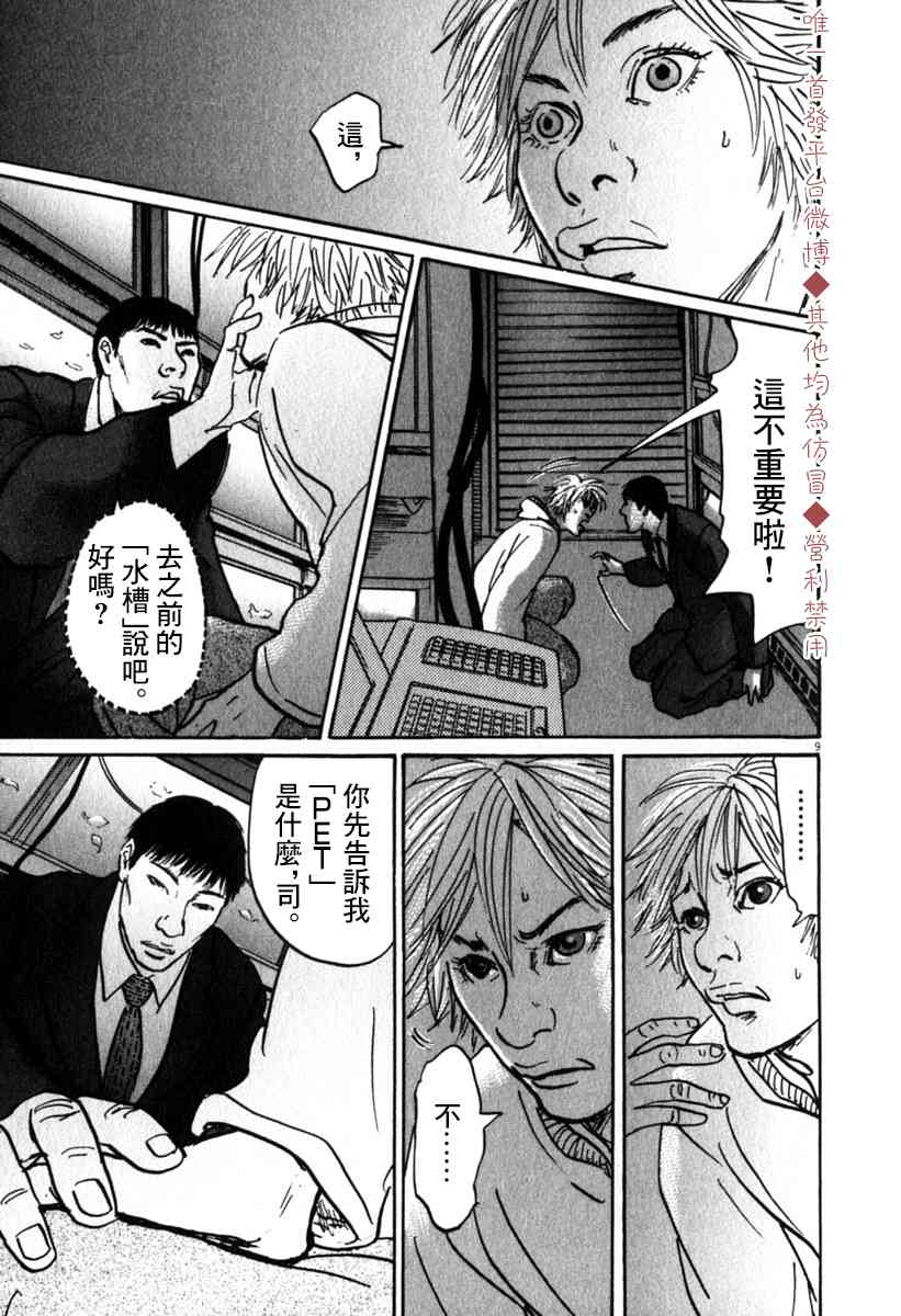 《PET》漫画最新章节36话免费下拉式在线观看章节第【9】张图片