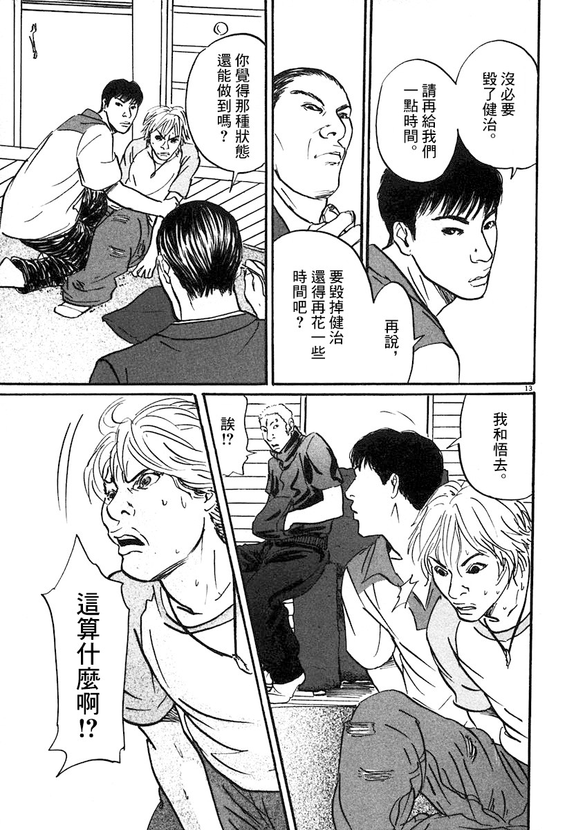 《PET》漫画最新章节5话免费下拉式在线观看章节第【13】张图片