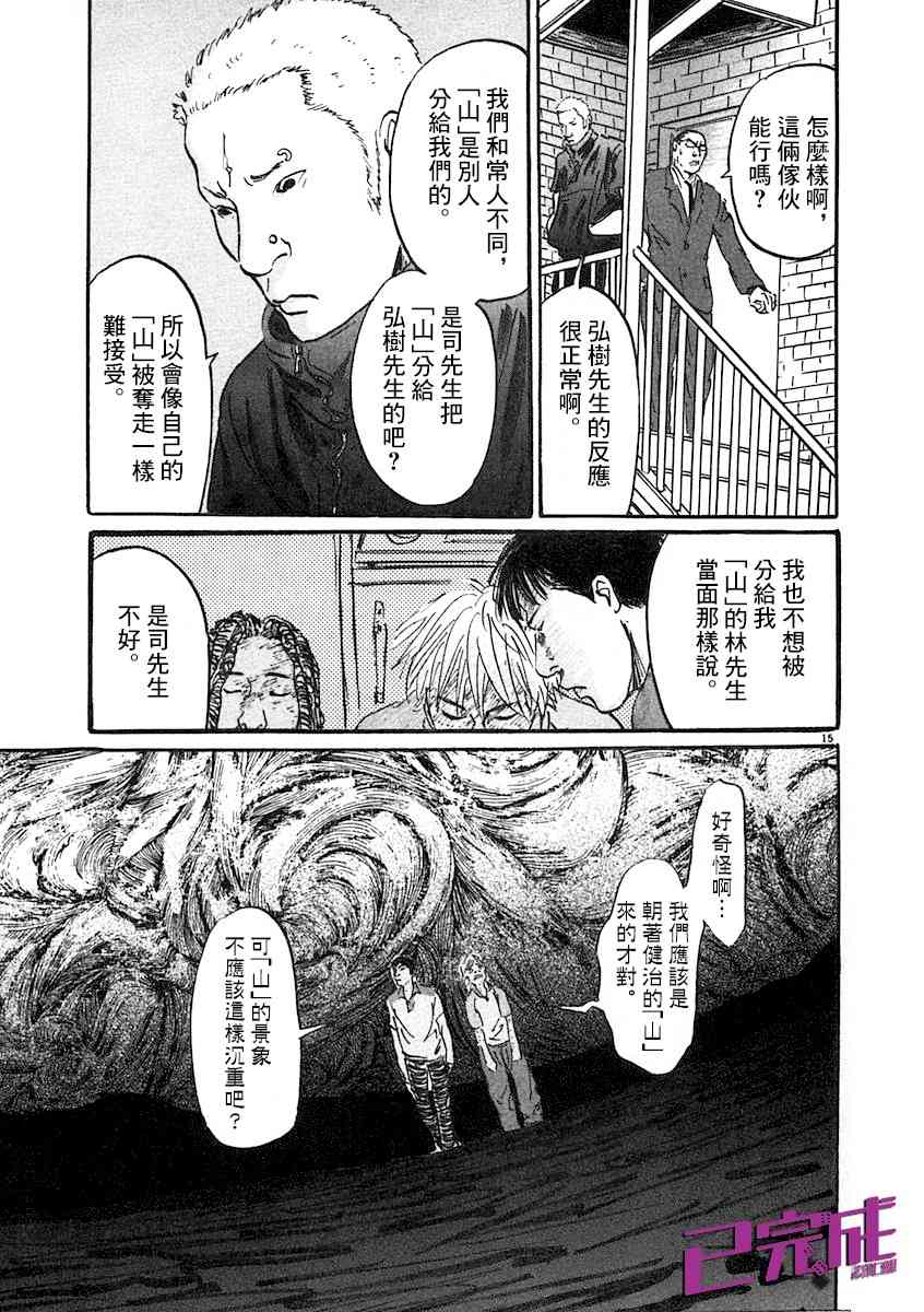 《PET》漫画最新章节5话免费下拉式在线观看章节第【15】张图片