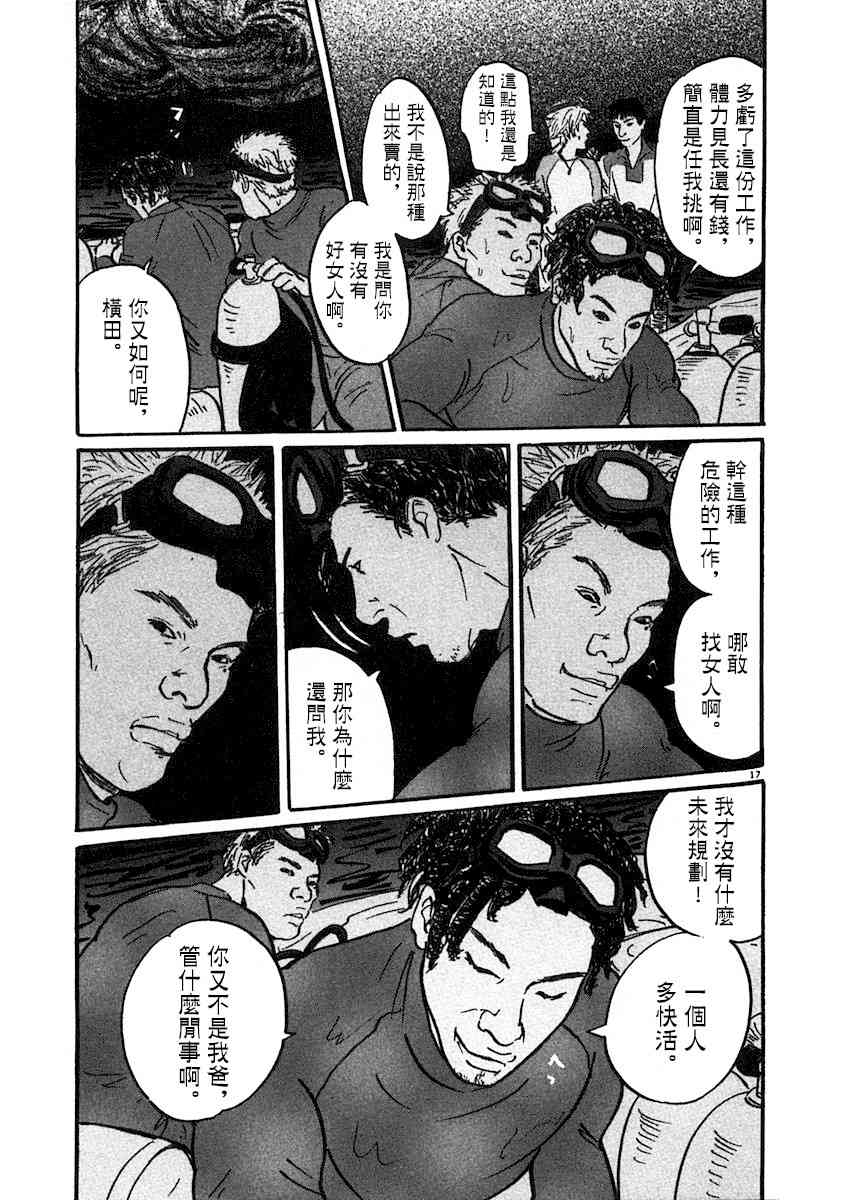 《PET》漫画最新章节5话免费下拉式在线观看章节第【17】张图片