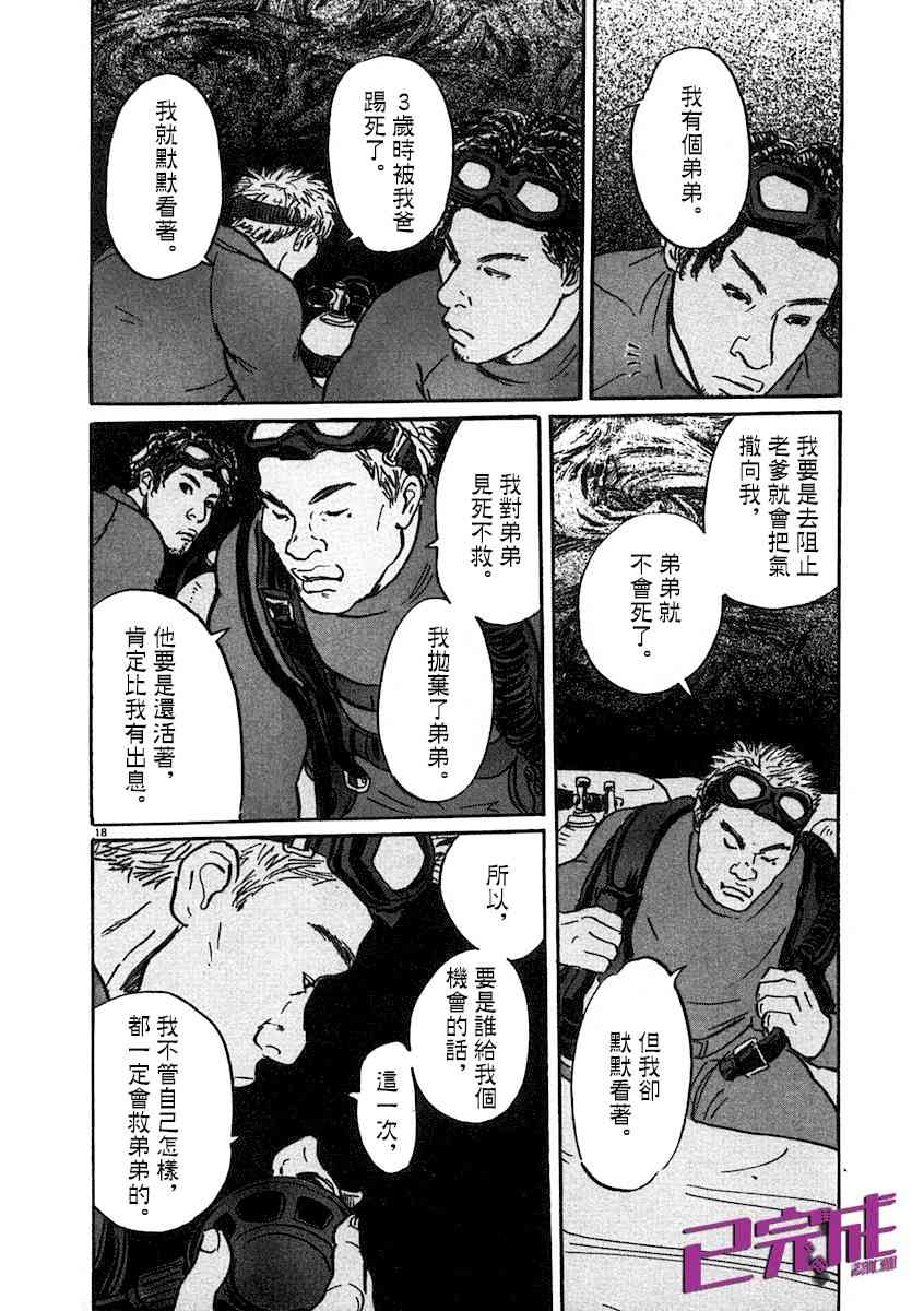 《PET》漫画最新章节5话免费下拉式在线观看章节第【18】张图片