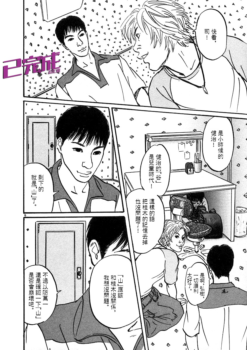 《PET》漫画最新章节5话免费下拉式在线观看章节第【6】张图片