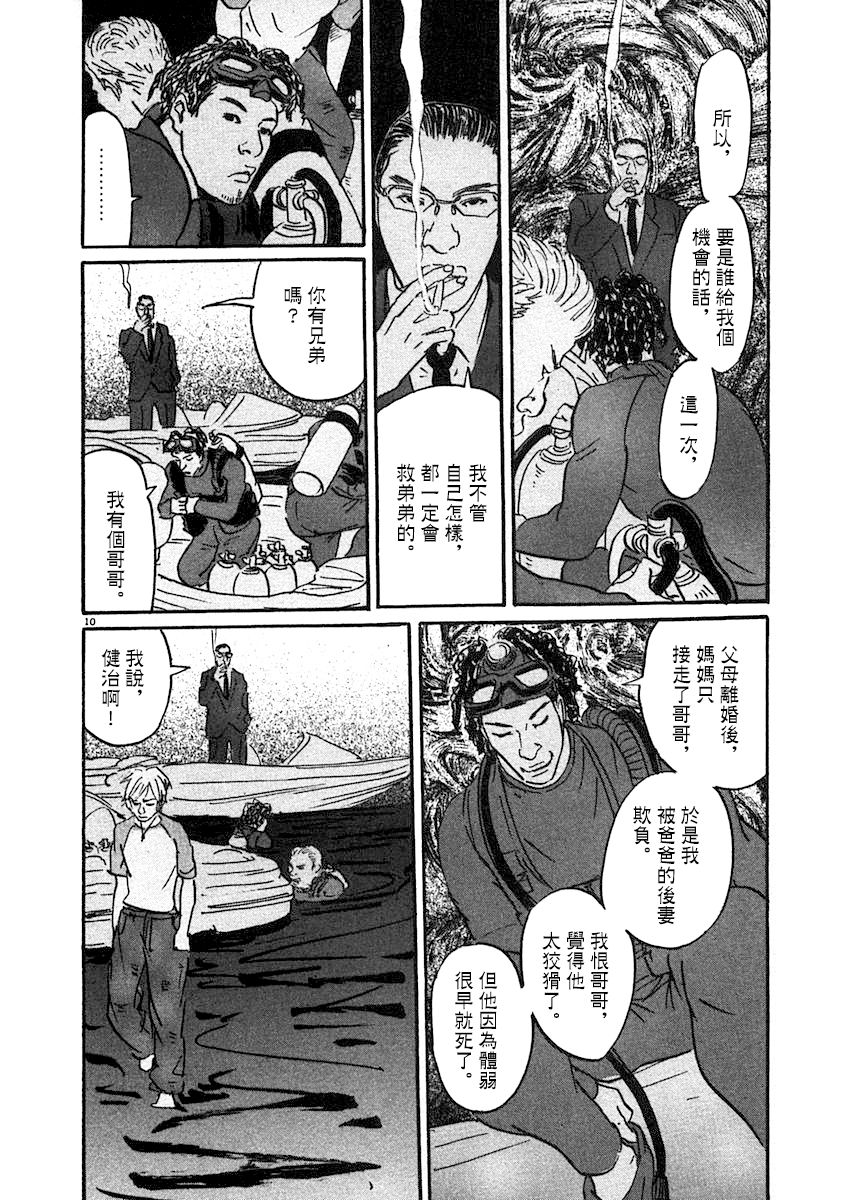 《PET》漫画最新章节6话免费下拉式在线观看章节第【10】张图片