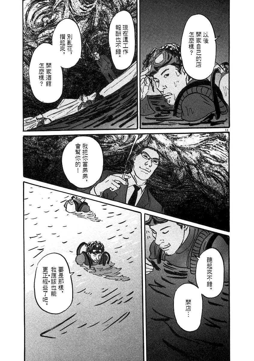 《PET》漫画最新章节6话免费下拉式在线观看章节第【11】张图片