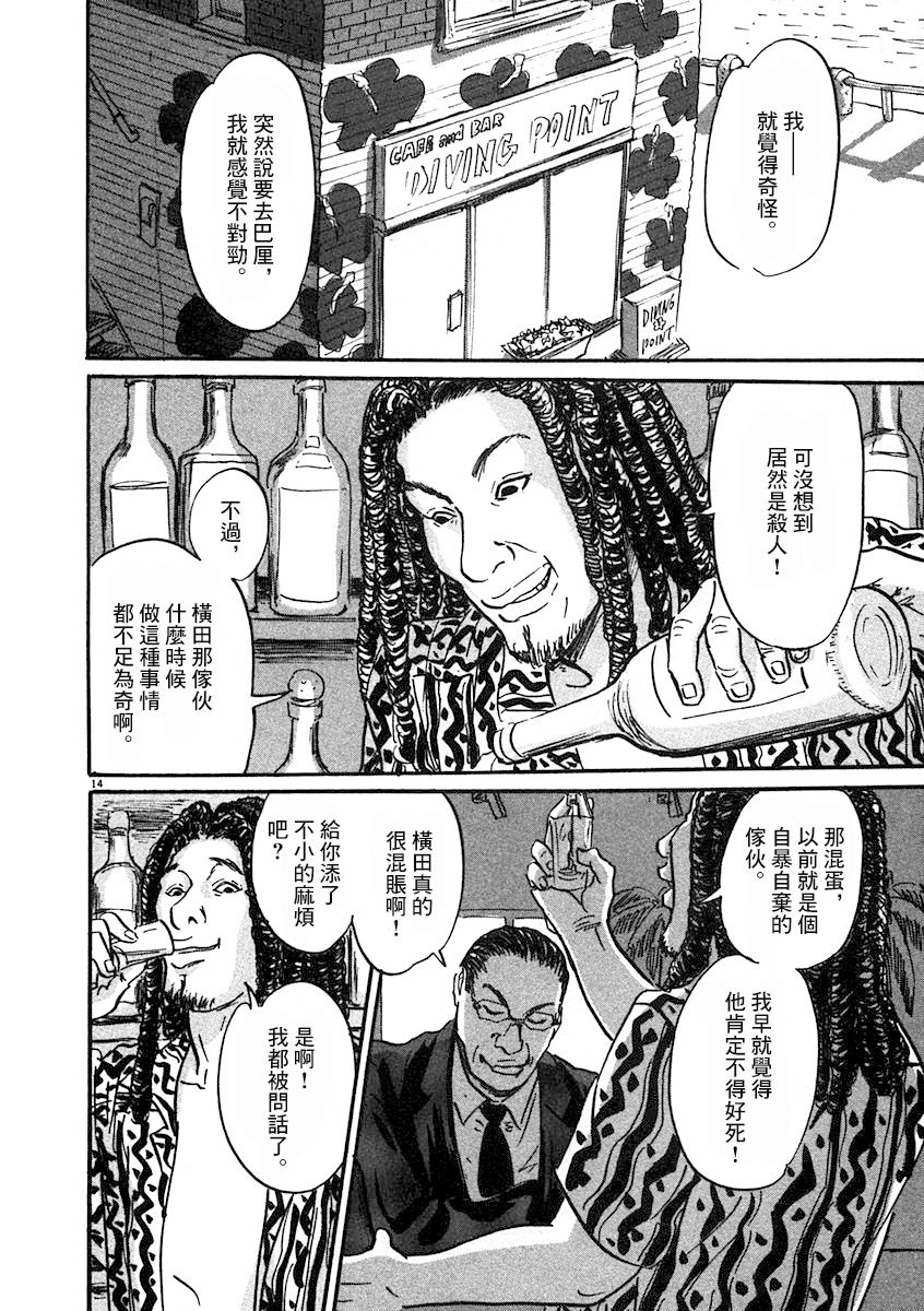 《PET》漫画最新章节6话免费下拉式在线观看章节第【14】张图片