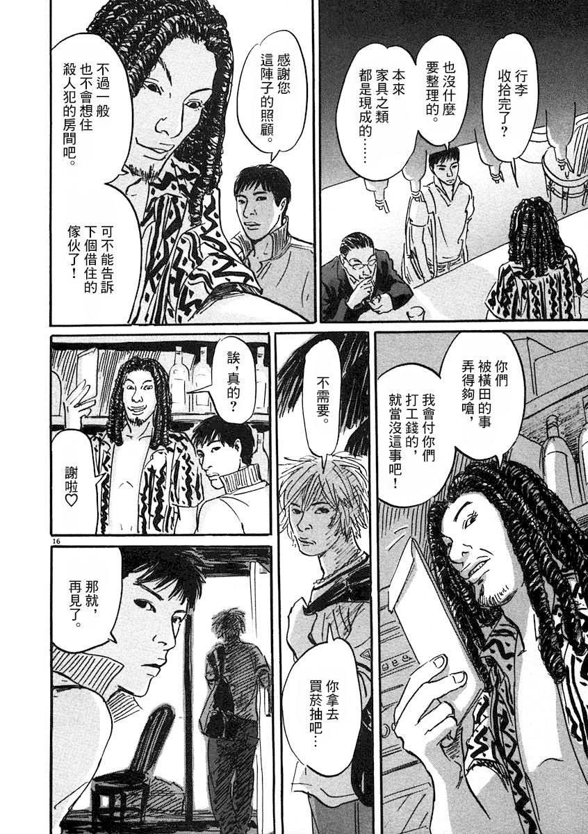 《PET》漫画最新章节6话免费下拉式在线观看章节第【16】张图片