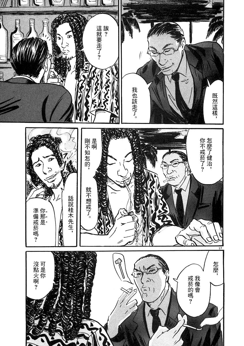 《PET》漫画最新章节6话免费下拉式在线观看章节第【17】张图片