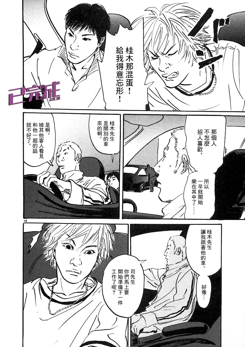 《PET》漫画最新章节6话免费下拉式在线观看章节第【18】张图片