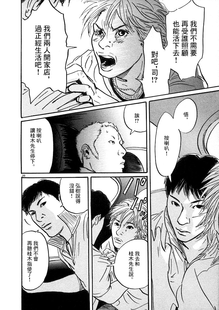 《PET》漫画最新章节6话免费下拉式在线观看章节第【20】张图片