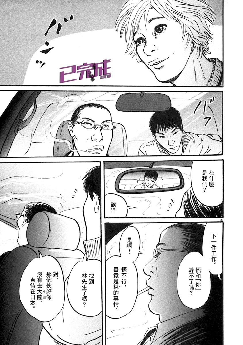 《PET》漫画最新章节6话免费下拉式在线观看章节第【21】张图片