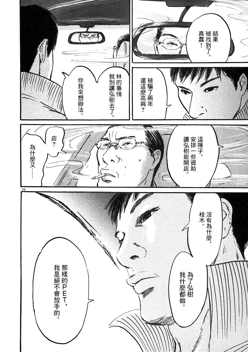 《PET》漫画最新章节6话免费下拉式在线观看章节第【22】张图片