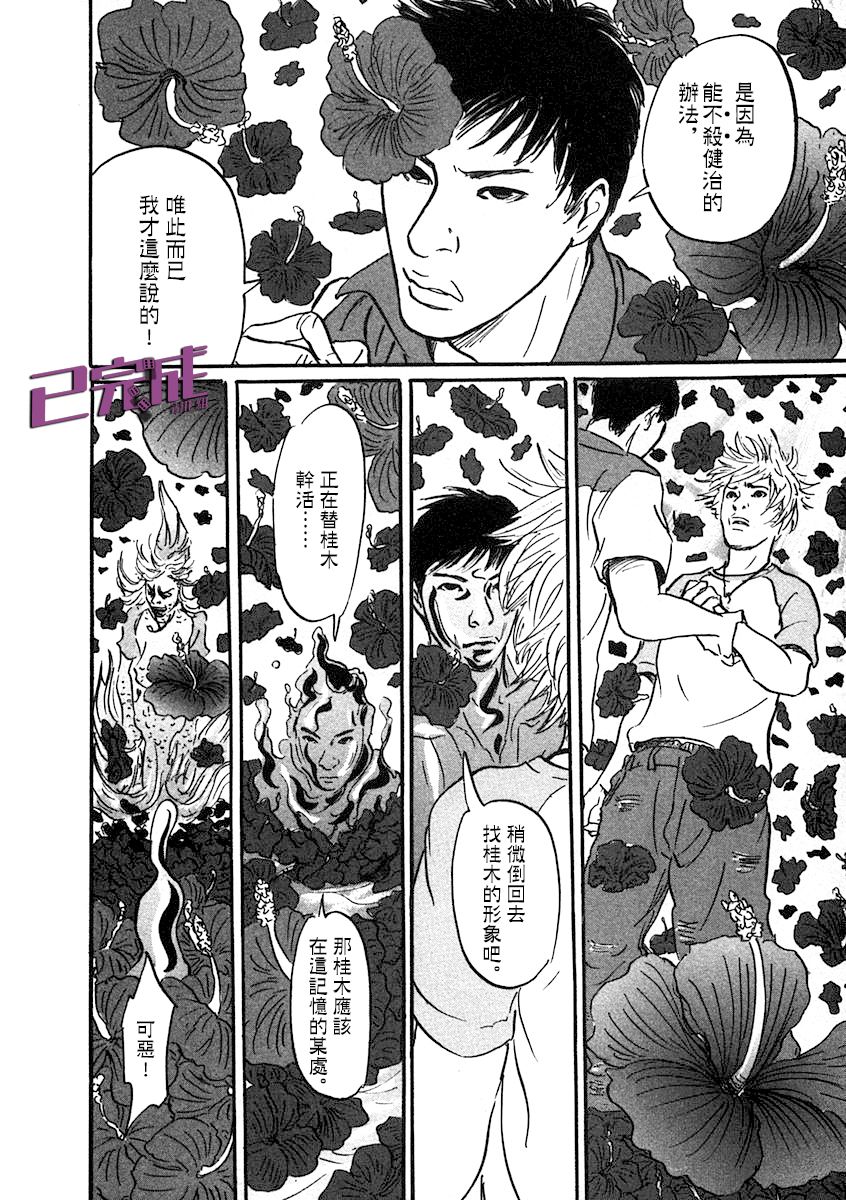 《PET》漫画最新章节6话免费下拉式在线观看章节第【6】张图片