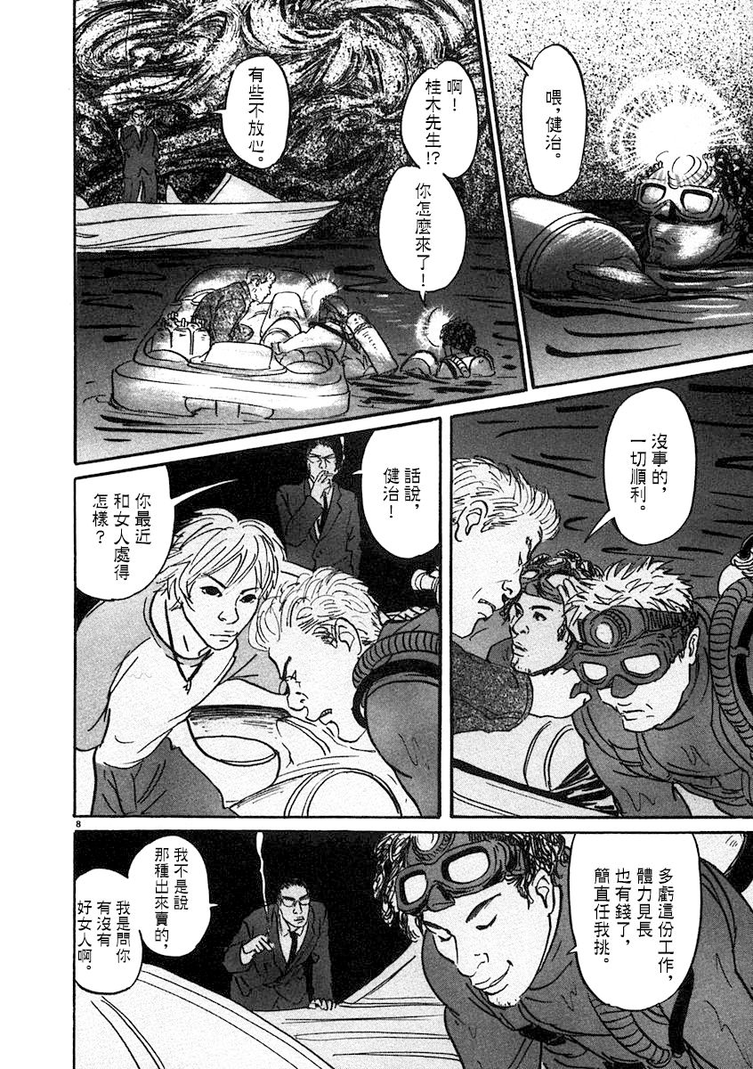 《PET》漫画最新章节6话免费下拉式在线观看章节第【8】张图片