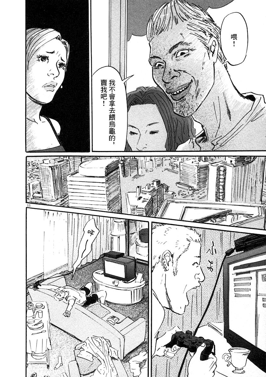 《PET》漫画最新章节7话免费下拉式在线观看章节第【11】张图片