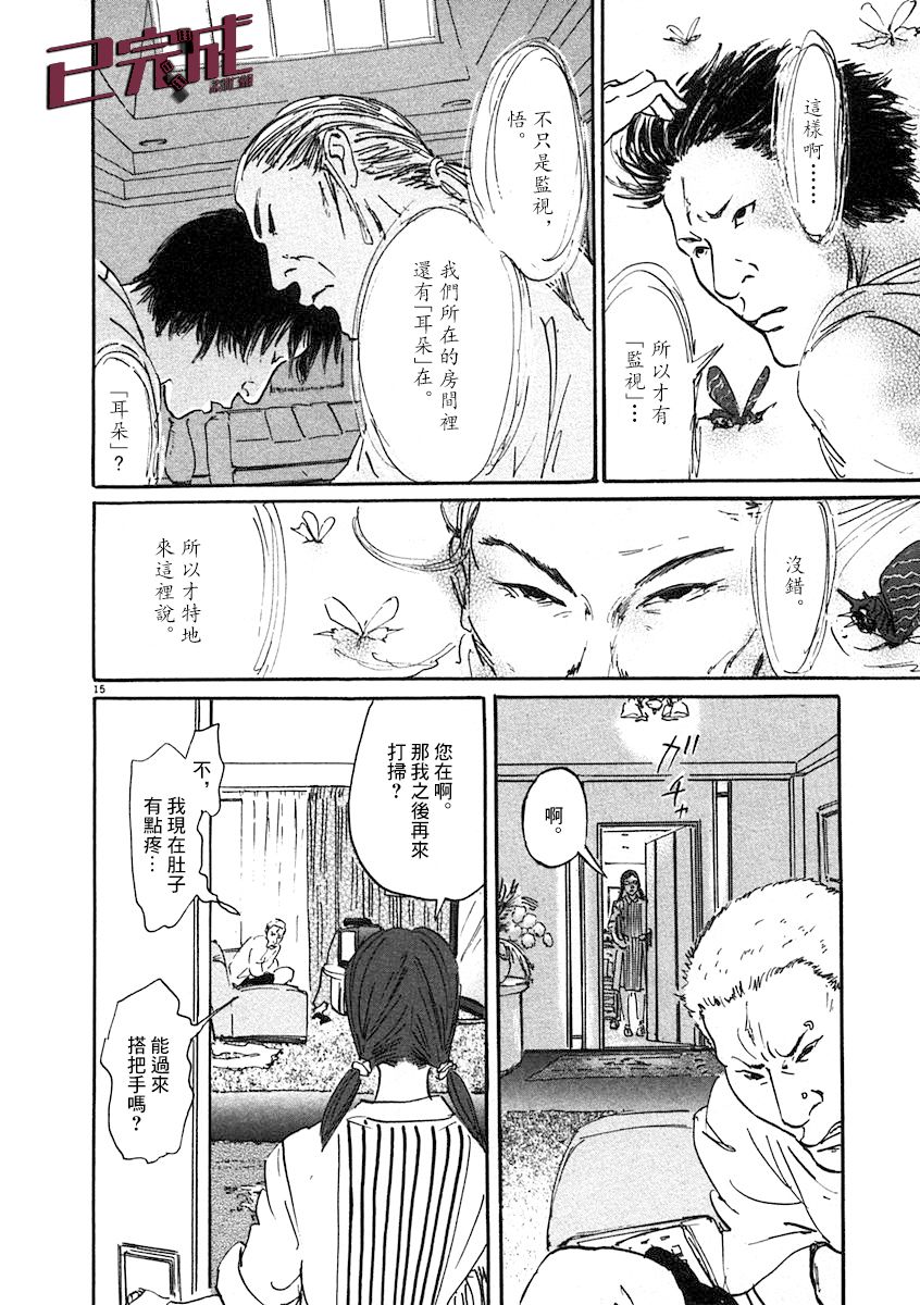 《PET》漫画最新章节7话免费下拉式在线观看章节第【15】张图片