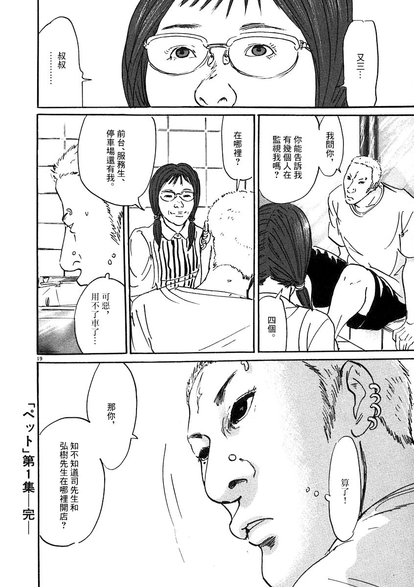 《PET》漫画最新章节7话免费下拉式在线观看章节第【19】张图片